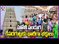Devotees Throng To Keesaragutta Temple Ahead Of Holi Festival | V6 News