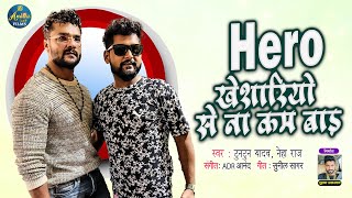 Hero Khesariya Se Na Kam Baar ~ Tuntun Yadav & Nisha Singh | Bojpuri Song Video HD