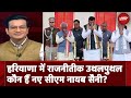 Manohar Lal Khattar के बाद Haryana के नए CM बने Nayab Singh Saini | Sawaal India Ka