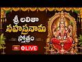 LIVE : శ్రీ లలితా సహస్రనామ స్తోత్రం | Sri Parabhava Nama Samvatsaram | 12th June 2026 | Bhakthi TV
