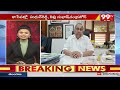 వైసీపీలో ముద్రగడకు కీలక పదవి..? | Mudragada Padmanabham Joins In YSRCP | 99TV  - 06:55 min - News - Video