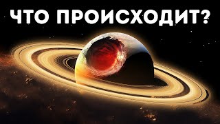 На Сатурне происходит что-то странное, ученые в замешательстве