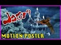 Evaru Movie Latest Motion Poster & Songs Promos- Taraka Ratna , Panchi Bora