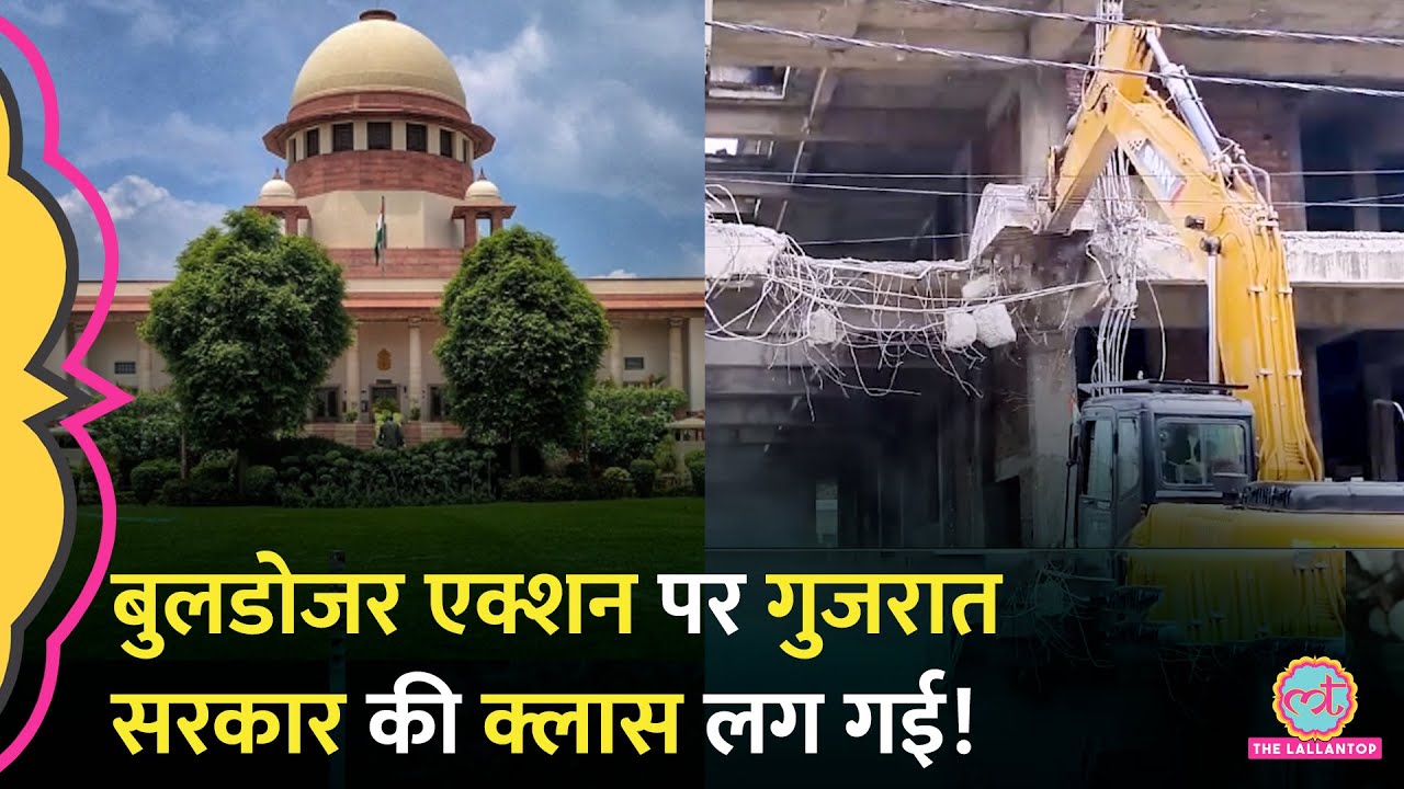 Supreme Court ने Bulldozer Justice पर डांट लगाते हुए, Gujarat सरकार से 4 हफ्तों में क्या जवाब मांगा?