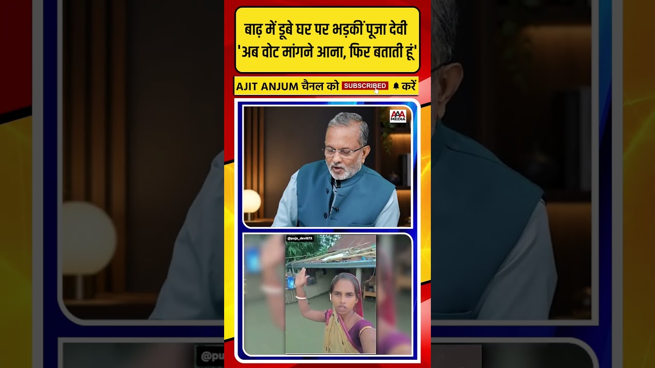वोट मांगने आने वाले नेताओं पर ऐसे भड़कीं पूजा देवी