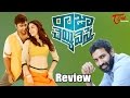 Raja Cheyyi Vesthe Movie Review - Maa Review Maa Istam