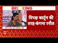 Lok Sabha Election: Congress पर जमकर बरसीं Kangana Ranaut | ABP News | BJP | Mandi News |  - 01:56 min - News - Video