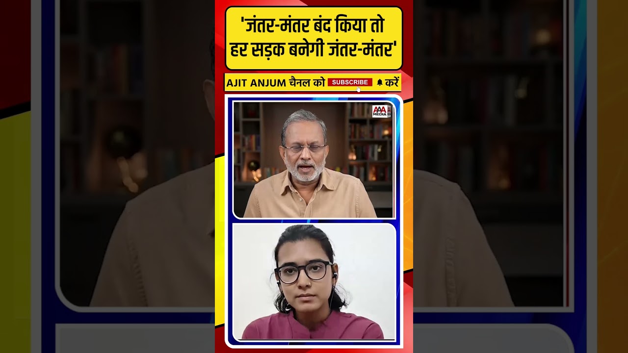 Jantar Mantar के बंद करने पर क्यों भड़कीं Neha Bora ?