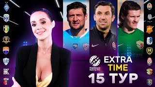 Підсумки першого кола УПЛ, гол Селезньова, Тіль – найкращий гравець України / EXTRA TIME