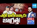 LIVE : AP Police Over Action, RED BOOK Ruling | Nara Lokesh | Chandrababu | Big Question | Sakshi