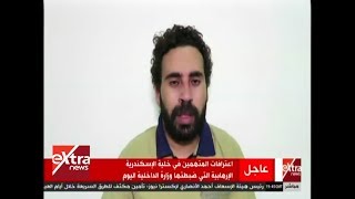 غرفة الأخبار | اعترافات المتهمين في خلية الإسكندرية الإرهابية التي ...