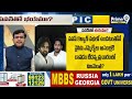 LIVE🔴: పవన్ తో భయమా.. ? వణుకుతున్న వైసీపీ | Hot Topic | Prime9 News  - 11:14:28 min - News - Video