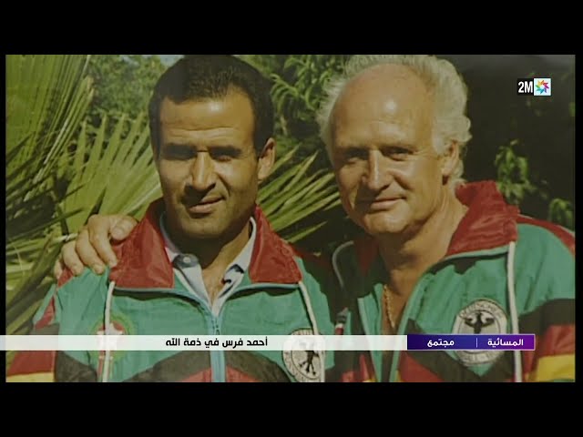 أحمد فرس في ذمة الله