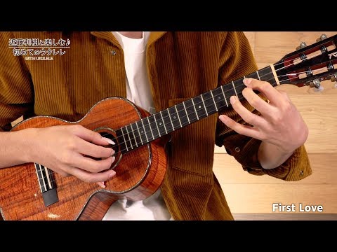 『WITH UKULELE ~近藤利樹と楽しむ♪初めてのウクレレ~』 23.「First Love」