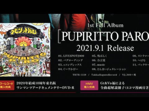 【生配信】第2回!1stフルアルバム&全国ツアーのあれこれ語りまくる回【CD予約絶賛受付中!】