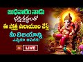 LIVE : బుధవారం నాడు భక్తిశ్రద్ధలతో ఈ స్తోత్ర పారాయణం చేస్తే మీ విజయాన్ని ఎవ్వరూ ఆపలేరు | Bhakthi TV