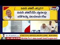 పవన్ పోటీచేసే స్థానంపై..జోగయ్య సంచలన విశ్లేషణ | HariRamaJogaiah About PawanKalyan |Prime9 News  - 08:34 min - News - Video