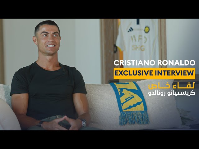 قائد النصر كريستيانو رونالدو يتحدث في لقاء خاص 🎙️ AlNassr Captain CR7 speaks on exclusive interview