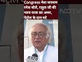 Rahul Gandhi की Bharat Jodo Nyay Yatra का असर, Petrol के दाम कम हुए : Jairam Ramesh  - 00:48 min - News - Video