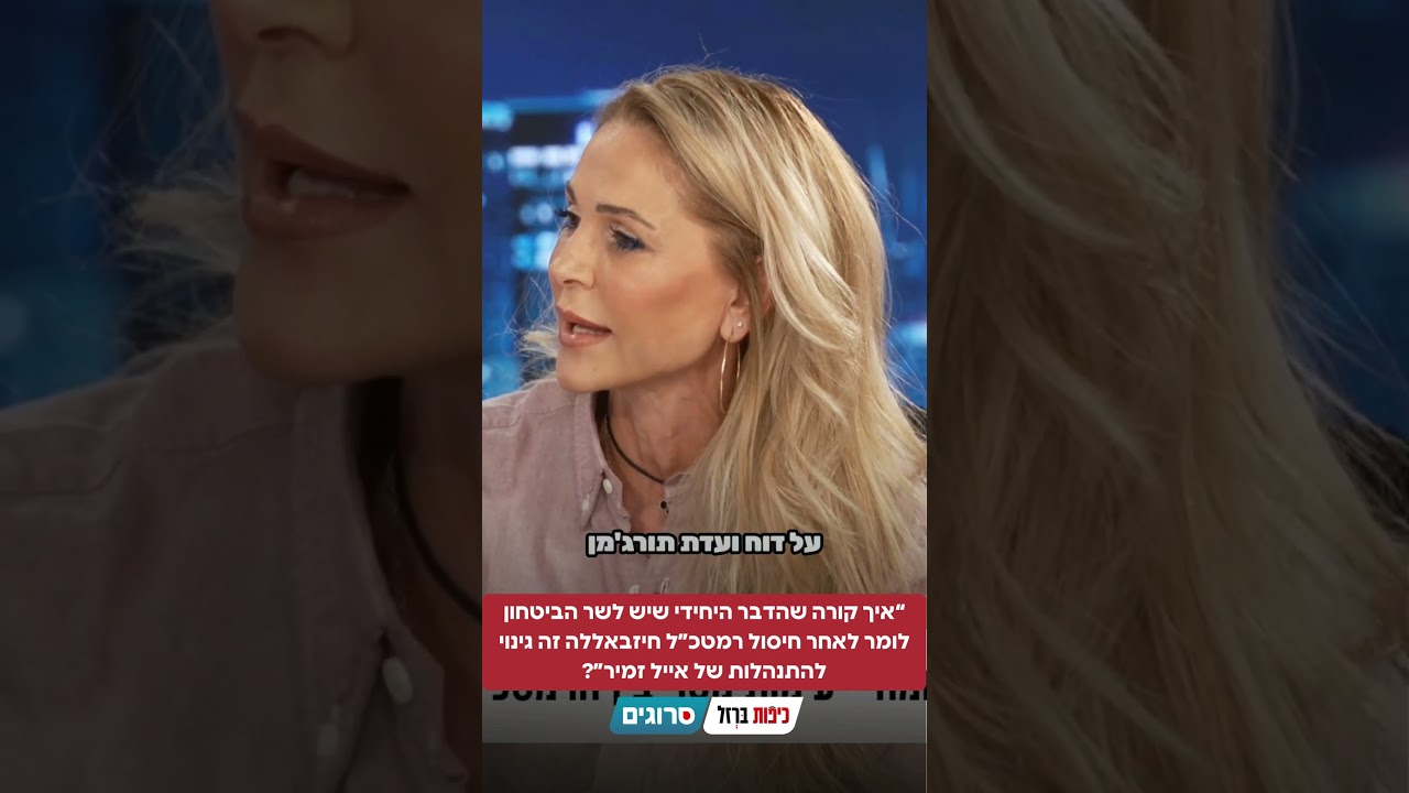 “הדבר היחידי שיש לשר הביטחון לומר לאחר חיסול רמטכ”ל חיזבאללה זה גינוי לאייל זמיר”? | סרוגים