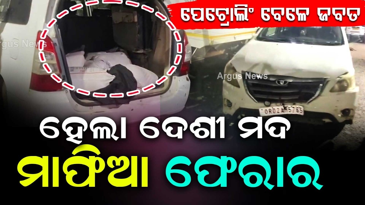 300 Liters Of Country Liquor Seized In Khuntuni | High-Speed Chase By Police | Argus News