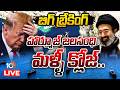 LIVE: ప్రపంచ దేశాలకు ఇరాన్ షాక్ | Iran Closes Hormuz Strait after fresh US strikes | 10tV News