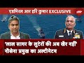 Indian Navy Chief Admiral R Hari Kumar ने Maldives और China को लेकर क्या कहा? | NDTV EXCLUSIVE