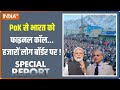 Special Report: PoK से India को फाइनल कॉल...हजारों लोग बॉर्डर पर पहुंचे ! | Pakistan | PM Modi