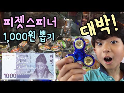 인형뽑기 집게로 피젯스피너 뽑았다 (한번에 여러개 뽑을 수 있다!!!) 만원으로 인형 뽑기 | 키즈 크리에이터 마이린TV