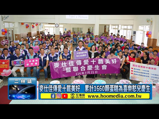 影／麥仕佳傳愛十載美好 累計1660顆蛋糕為喜樂憨兒慶生