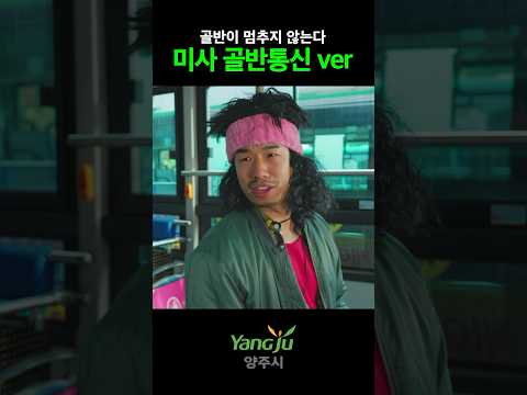 [미사]골반통신ver. #진주무관