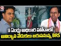 BRS Will Be Celebrating Telangana Formation Day By 9 Years Of Power | V6 News