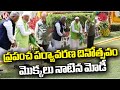 Modi Planted Saplings And Started The Event At Buddha Jayanti Park | Delhi | V6 News