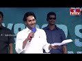 LIVE : సోషల్ మీడియా కార్యకర్తలతో సీఎం జగన్ ముఖాముఖి | CM Jagan | Social Media Warriors | hmtv  - 00:00 min - News - Video