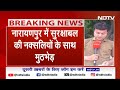 Chhattisgarh Breaking: मुठभेड़ में 8 नक्सलियों के मारे जाने की ख़बर: सूत्र  - 03:37 min - News - Video