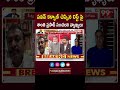 పవన్ కళ్యాణ్ చెప్పిన లిస్ట్ పై శాంతి ప్రసాద్ సంచలన వ్యాఖ్యలు  Shanthi Prasad First Reaction  | 99TV