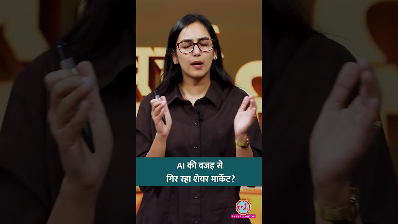 AI का असर बॉन्ड यील्ड से होते हुए Share Market तक कैसे पहुंच रहा है? #shorts