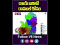 రాయ్ బరిలో రాహుల్ కోసం | Rahul Gandhi | V6 News  - 00:59 min - News - Video