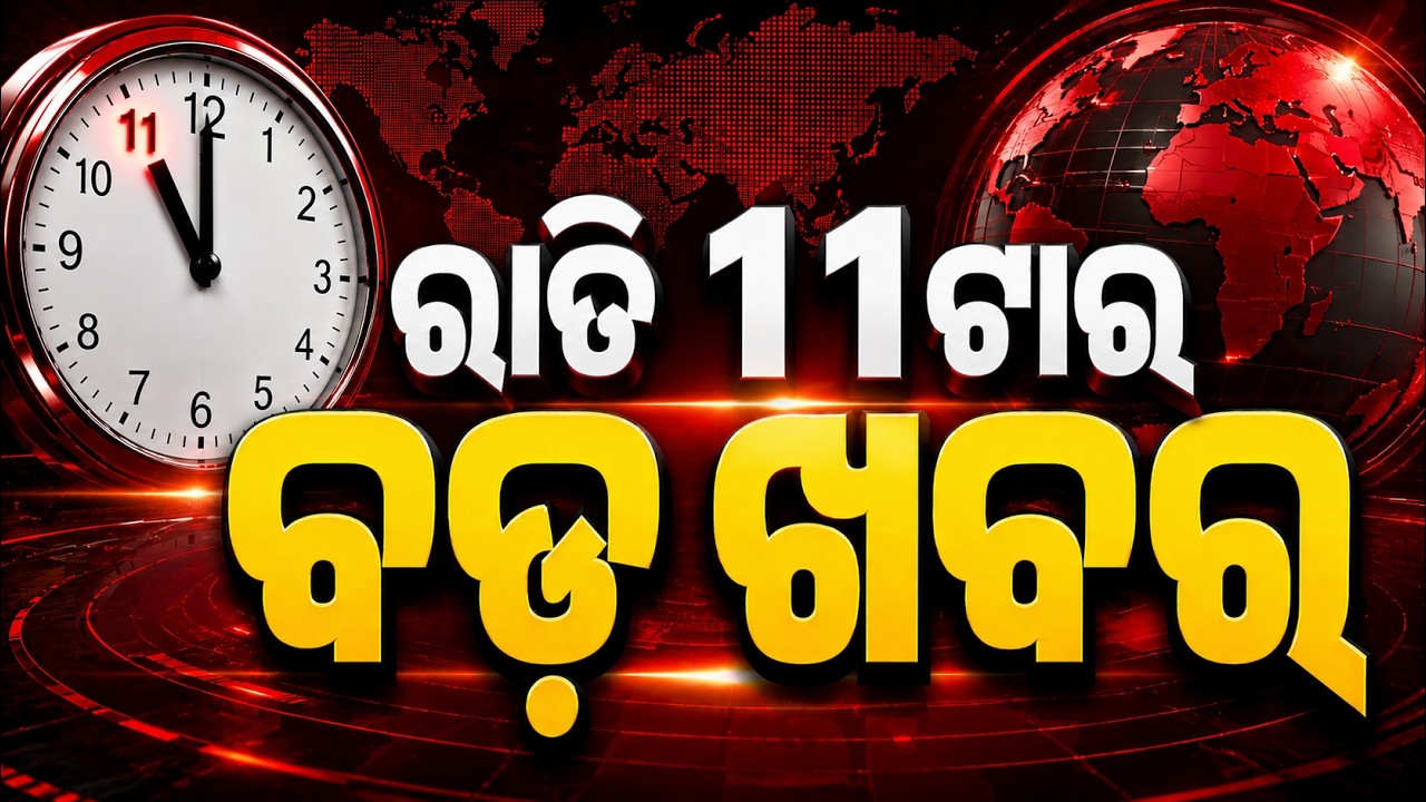 11 PM Headlines | 8 Aug 2026 | Today’s Top News Updates | Odisha Latest News | Argus News