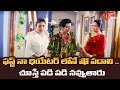ఫస్ట్ నా ధియేటర్ లోనే షో పడాలి .. చూస్తే పడి పడి నవ్వుతారు | Telugu Comedy Videos | NavvulaTV