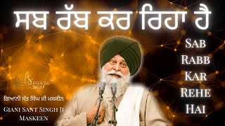 Sab Rabb Kar Reha Hai (Katha Kirtan) – Giani Sant Singh Ji Maskeen | Shabad Video HD