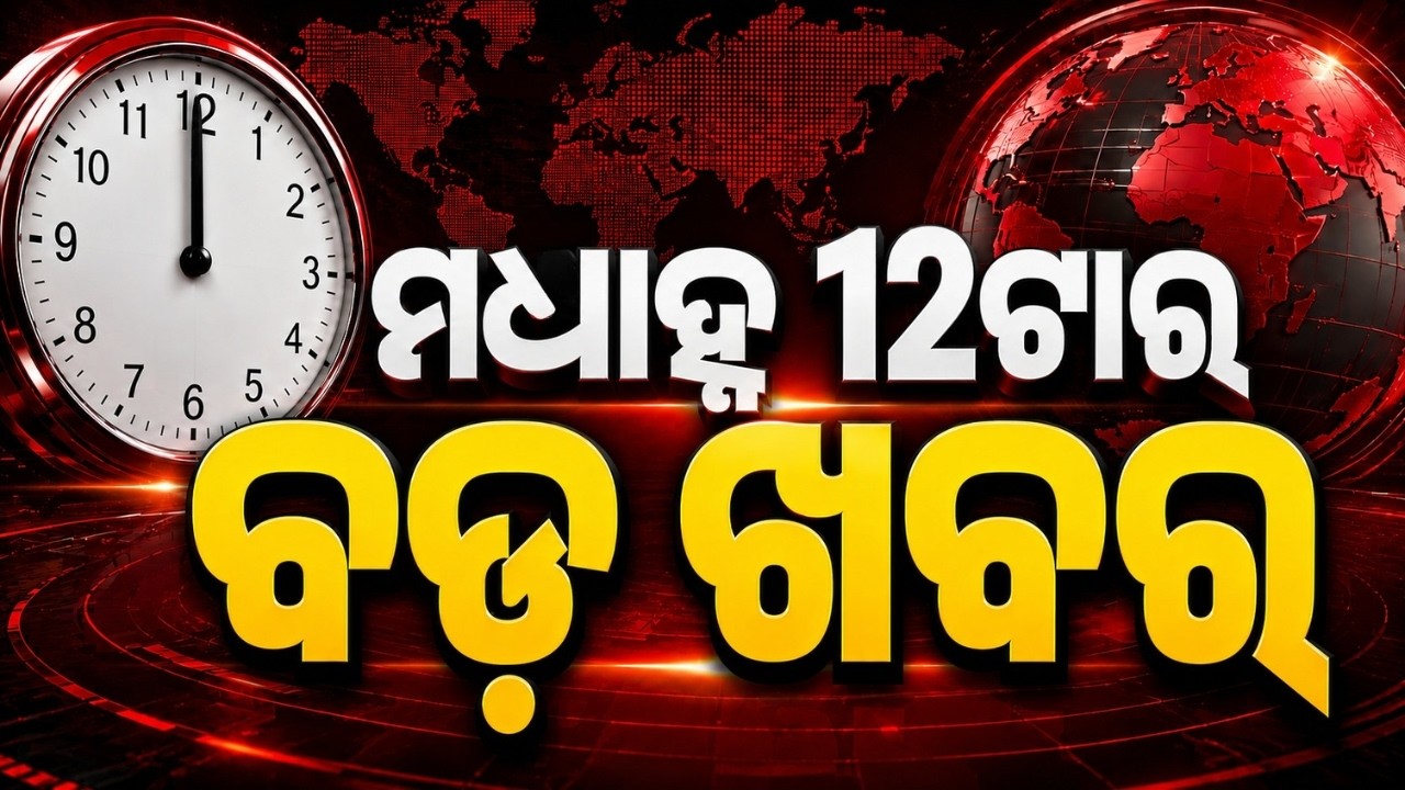 12 PM Headlines | 08 Aug 2026 | Today’s Top News Updates | Odisha Latest News | Argus News