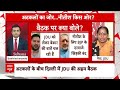 Bihar Politics : INDIA में नहीं मिला भाव तो दिखाया ताव? । Lalan Singh । JDU  Committee Meeting - 11:54:56 min - News - Video