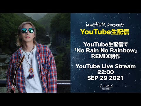 YouTube生配信で新曲のRemix制作🔥