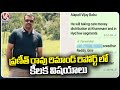 Key Issues Revealed In Praneeth Rao Remand Report Over Phone Tapping Case | V6 News