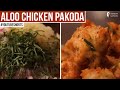 Aloo Chicken Pakoda | #Shorts | Sanjeev Kapoor Khazana