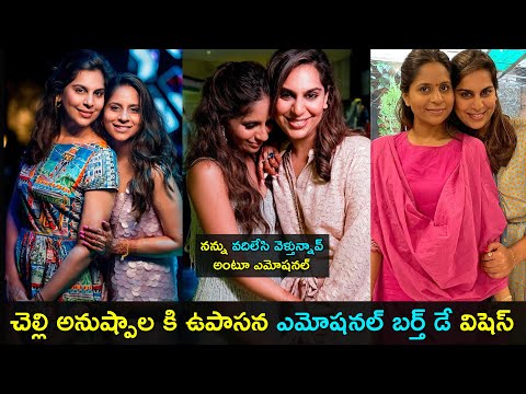 Upasana Konidela emotional wishes to her sister on her birthday Upasana Konidela emotional wishes to her sister on her birthday