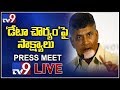 Chandrababu Press Meet LIVE- Data Theft Case- Vijayawada