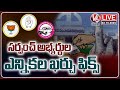 LIVE : EC Fixes Maximum Campaign Expenses for Local Body Election Candidates | V6 News