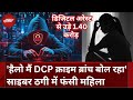 Digital Arrest In Uttar Pradesh: हैलो मैं DCP Crime Branch बोल रहा.., खाते से उड़ाए 1.48 करोड़